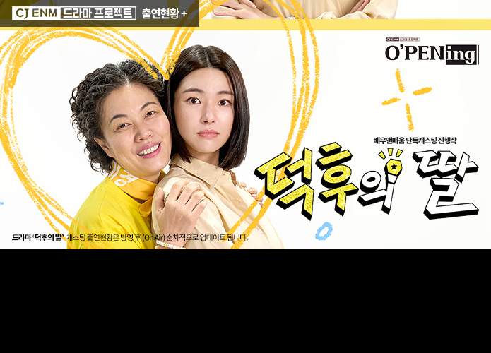 O'PENing 덕후의 딸