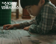 SBS 드라마 [신이랑 법률사무소]