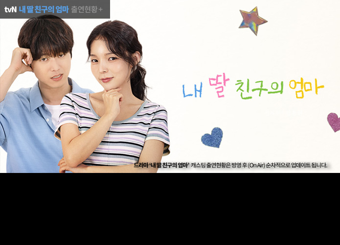 내 딸 친구의 엄마