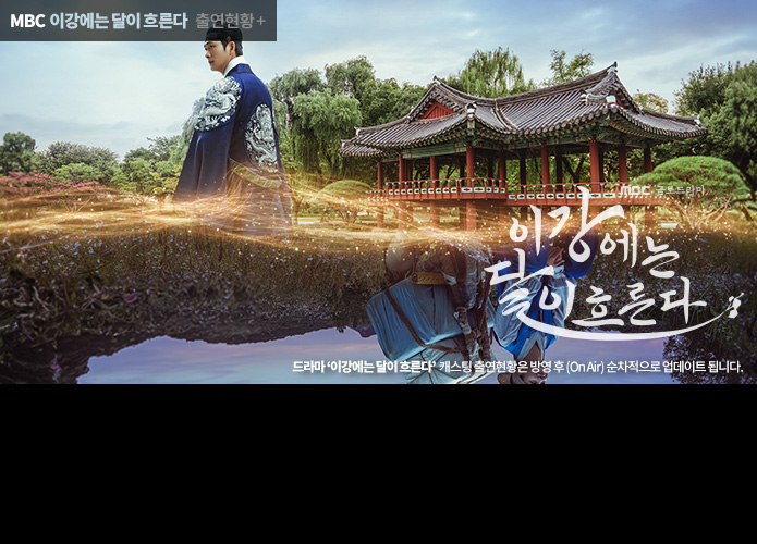 이강에는 달이 흐른다